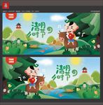 清明节