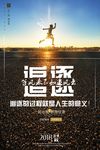 梦想出发