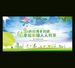 环保宣传