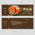 牛肉面代金券