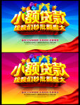 小额贷款