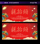2018二月二龙抬头宣传海报