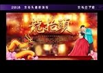 2018二月二龙抬头宣传海报