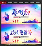 艺术节
