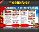 平安创建