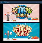 保险