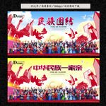 民族团结