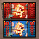 寿