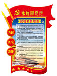 党建展板