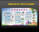传染病防治知识