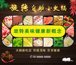 旋转小火锅