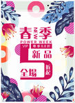 春季促销海报