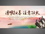 清明扫墓注意防火