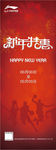 新年特惠-展架