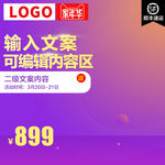 淘宝直通车主图活动主图