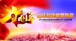10周年