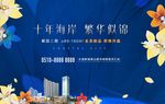 房地产形象广告