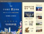 房地产海报