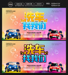 洗车