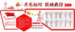 党建文化墙