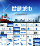 互联网电子政务智慧城市规划建设