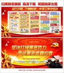 严打黑恶势力