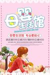 母婴店海报