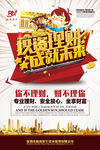 理财海报 金融理财 投资理财