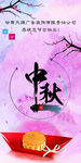 中秋贺卡
