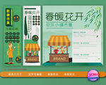 市集活动设计