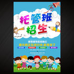 托管班招生