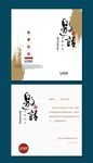 邀请函设计