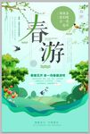 春游海报