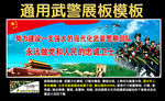 武警大图