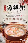 水墨中国风潮汕海鲜粥餐饮美食