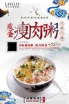 皮蛋瘦肉粥海报素材