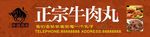 潮汕 纯手工 牛肉丸 原汁原