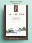 中国风系列传统意境房地产海报