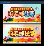 羽毛球比赛