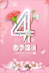 4月促销图片