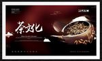 茶文化
