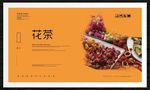 花茶