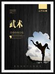 武术