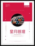 星月菩提