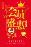 会员