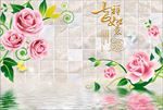 吉祥如意3d玫瑰倒影背景墙
