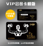 健身VIP卡