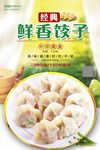 绿色特色小吃水饺餐饮海报设计