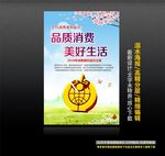 消费者权益日