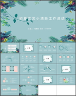 工作总结PPT
